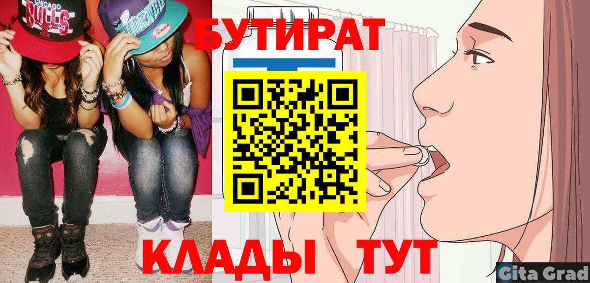 Ревда  БУТИРАТ BDO 33%  Бутират  Вход с VPN 