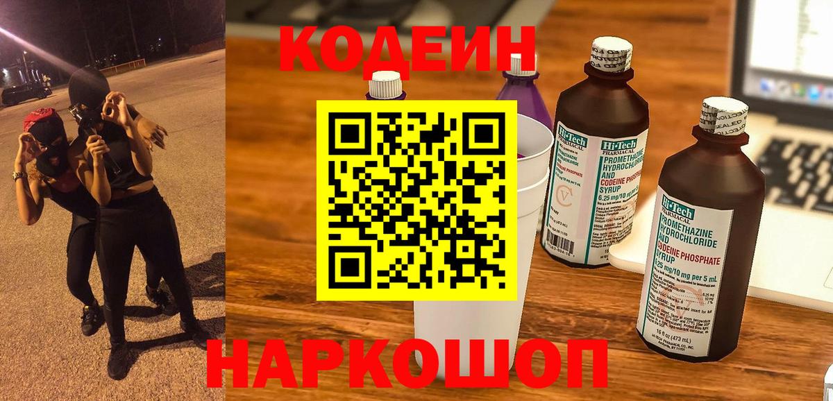 Ревда  Кодеиновый сироп Lean Purple Drank  Codein Purple Drank  Вход с VPN 