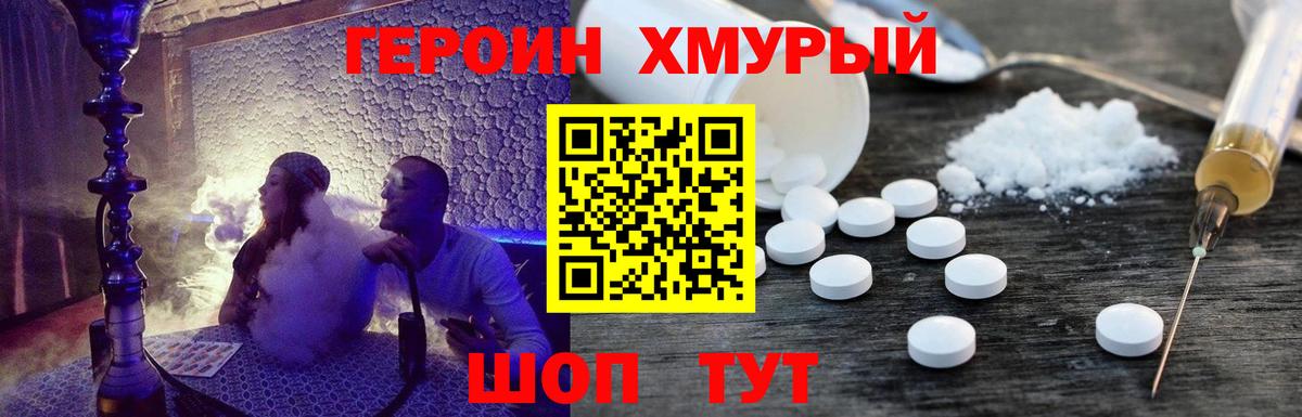 ГЕРОИН Heroin  Вход с VPN  Героин  Ревда 