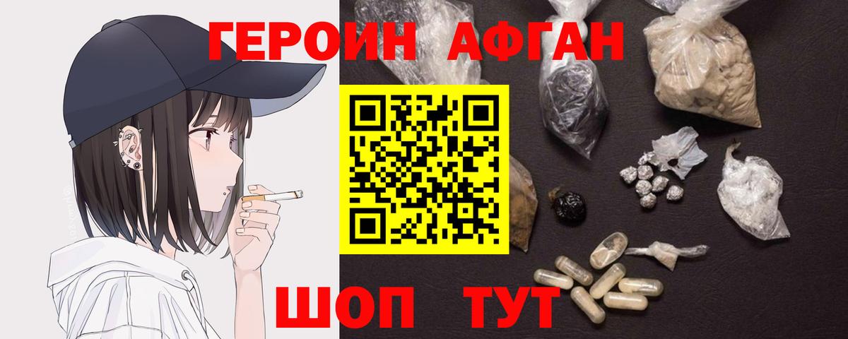 Героин хмурый Ревда