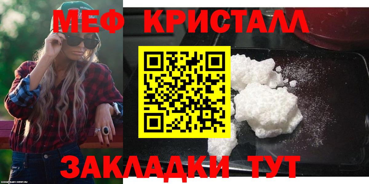 Меф  МЯУ-МЯУ mephedrone  МЯУ-МЯУ кристаллы  Вход с VPN  Ревда 