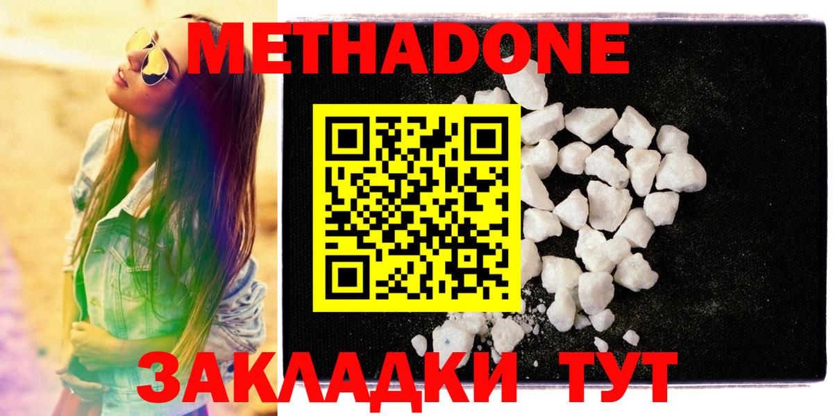 Метадон methadone  МЕТАДОН мёд  Ревда  Вход с VPN 
